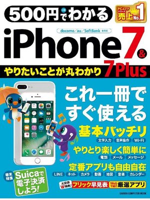 cover image of 500円でわかる iPhone7&7Plus: 本編